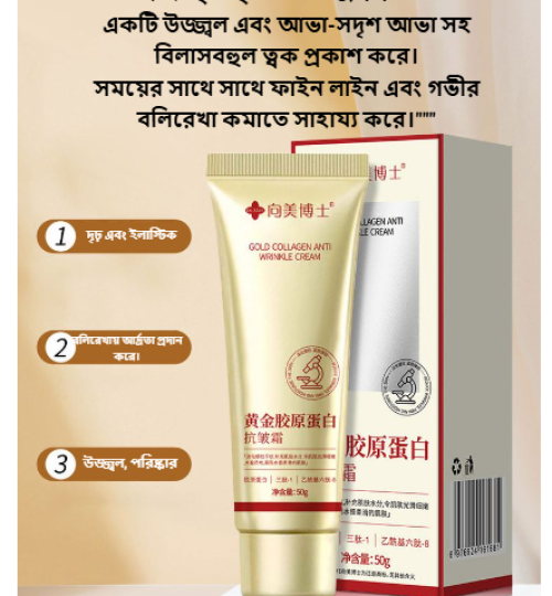 Gold Collagen Anti Wrinkle Cream